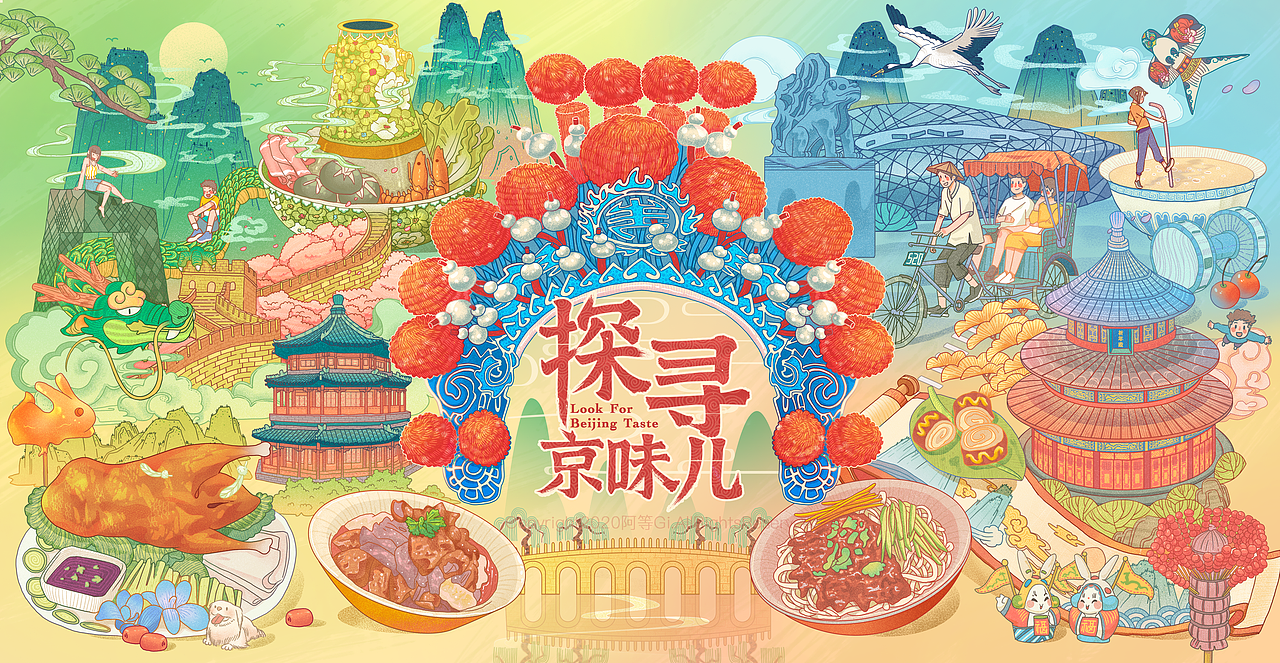 《探寻京味儿》