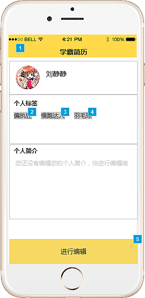 “约霸”学习APP