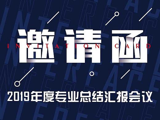 邀请函（附PSD原文件）（个人主页-ZNDE2MDcxNzI=） - 品牌 - 站酷设计师式利设计原创素材 - 站酷ZCOOL