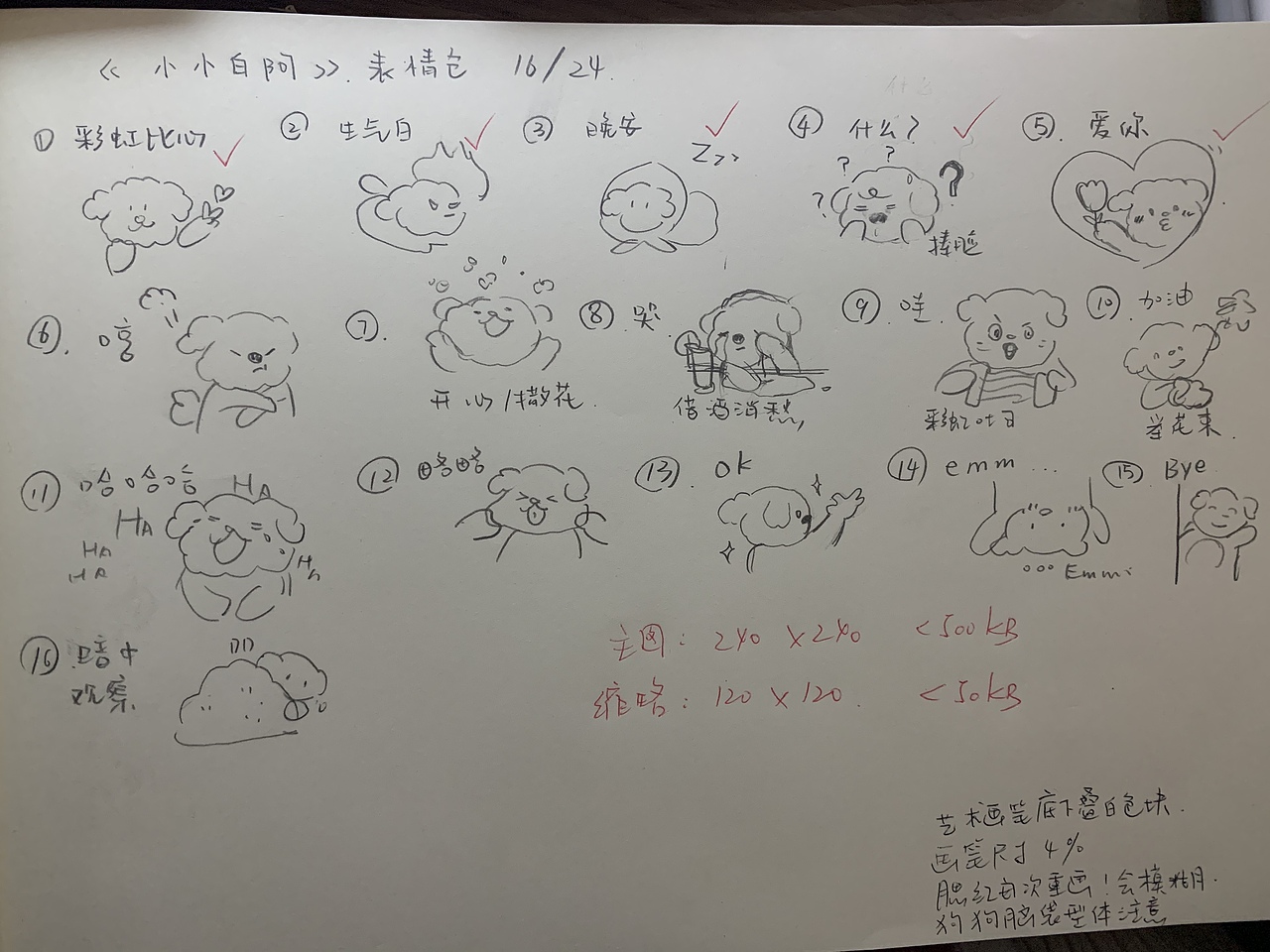 可爱IP表情包插画设计