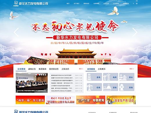 水电工程企业网站
