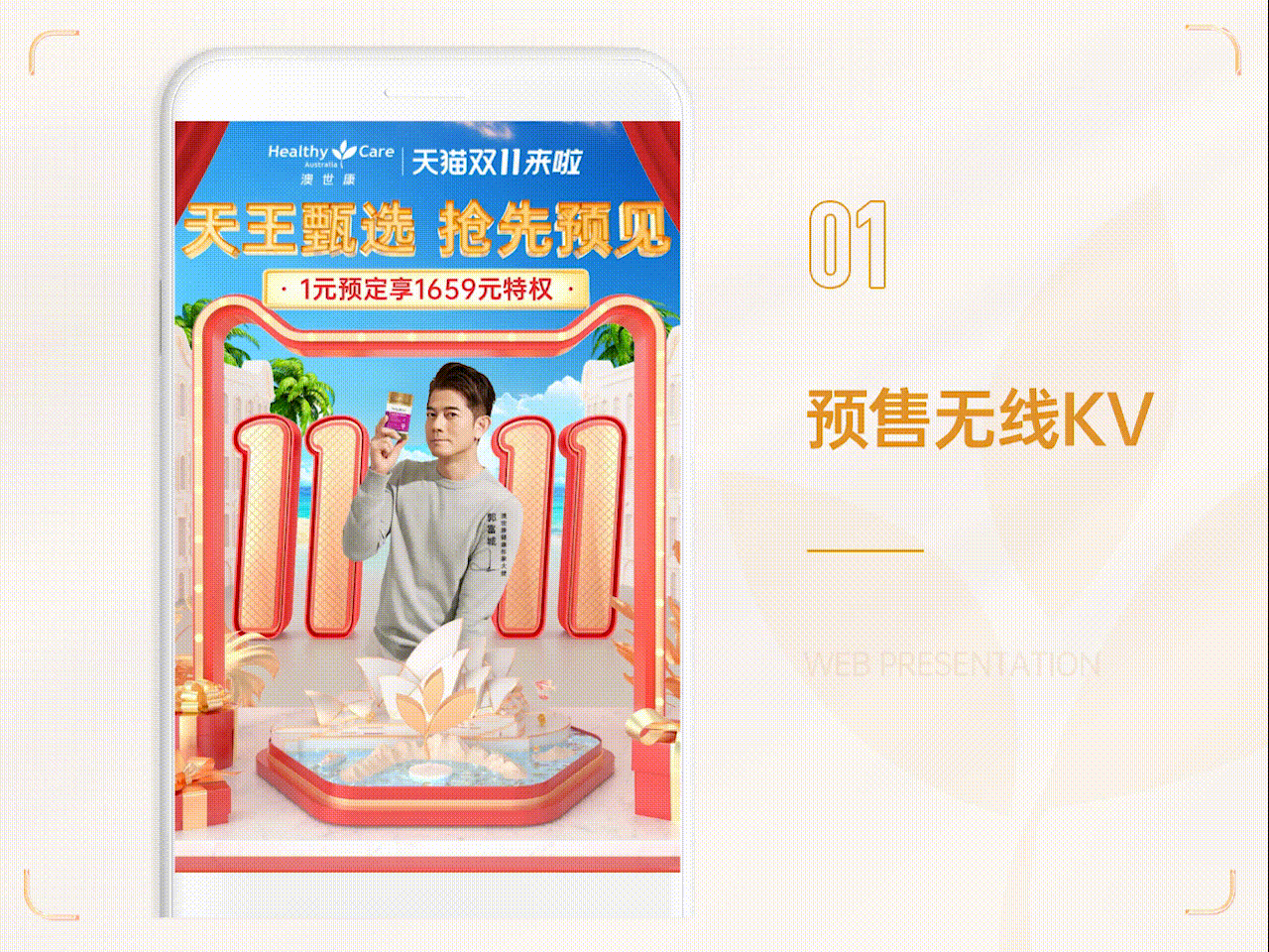 Halthycare21年双十一视觉分享（图ZMjc4ODU3NDQw） - 电商 - 站酷设计师aaaaalin原创素材 - 站酷ZCOOL