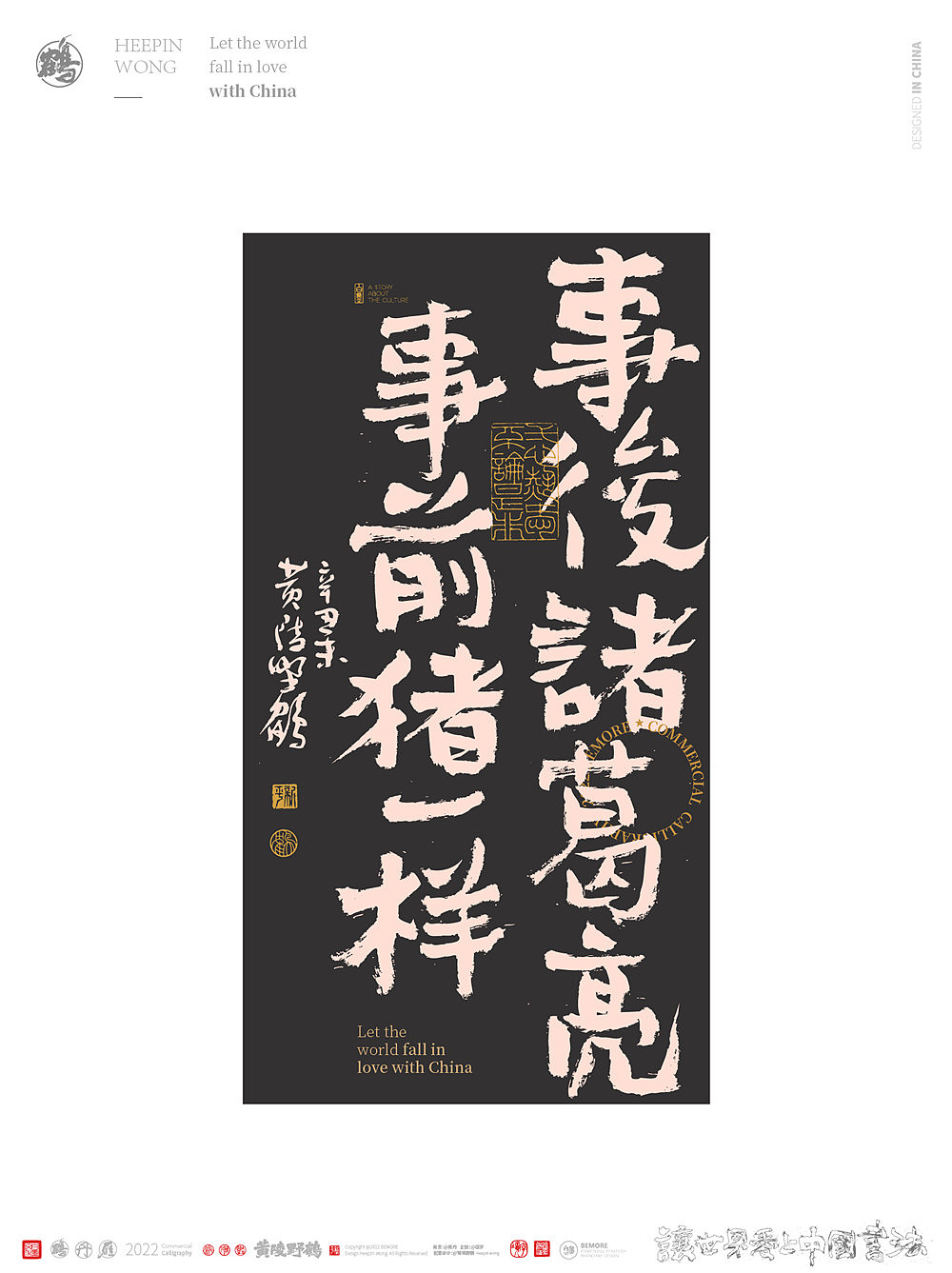 {白墨研字} 黄陵野鹤-人生感悟美文集系列二月寄语（图ZMjkwODg5NDg0） - 字体/字形 - 站酷设计师黄陵野鹤原创素材 - 站酷ZCOOL