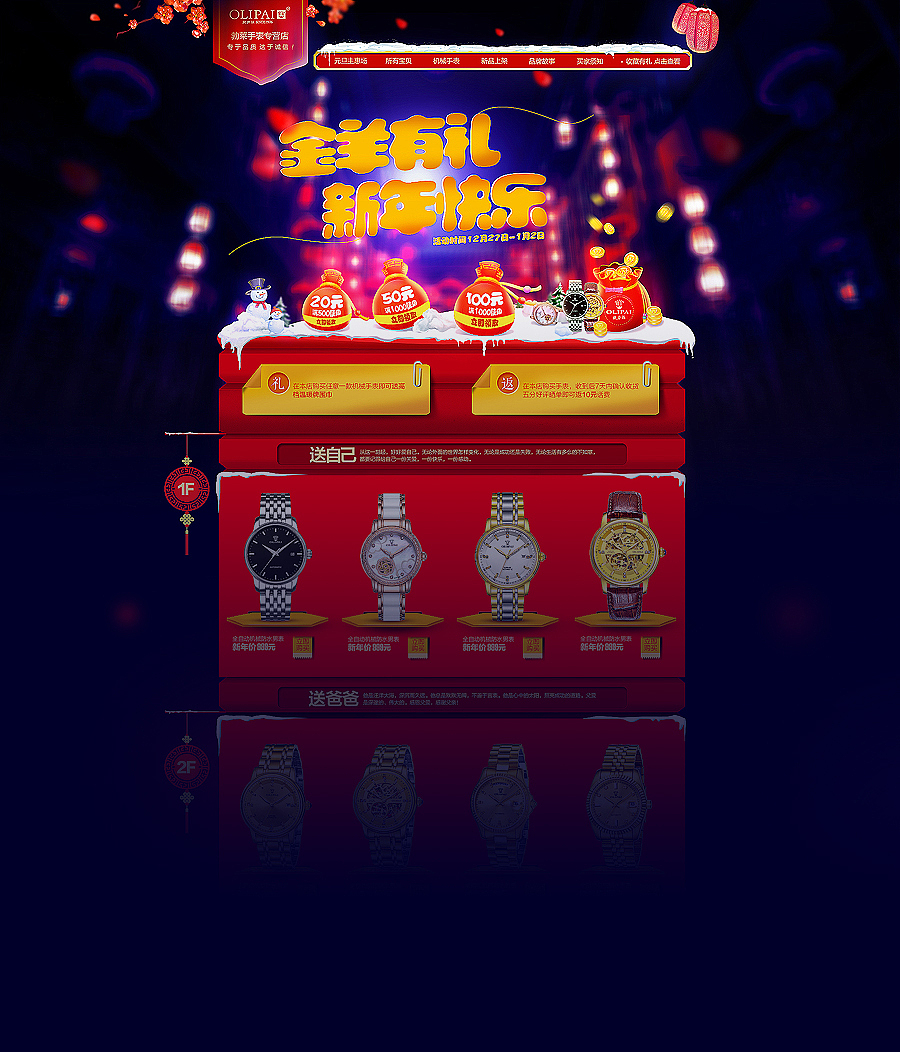 元旦 新年专题 羊年 海报 首页（图ZMjMyNDQwOTI=） - 电商 - 站酷设计师韭菜香原创素材 - 站酷ZCOOL