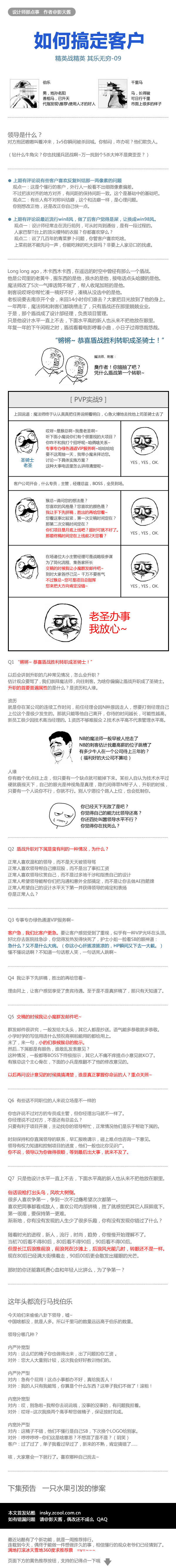 大话设计师009 - 精英战精英 其乐无穷（图ZODkwNTY3Mg==） - 文案/策划 - 站酷设计师影天酱原创素材 - 站酷ZCOOL
