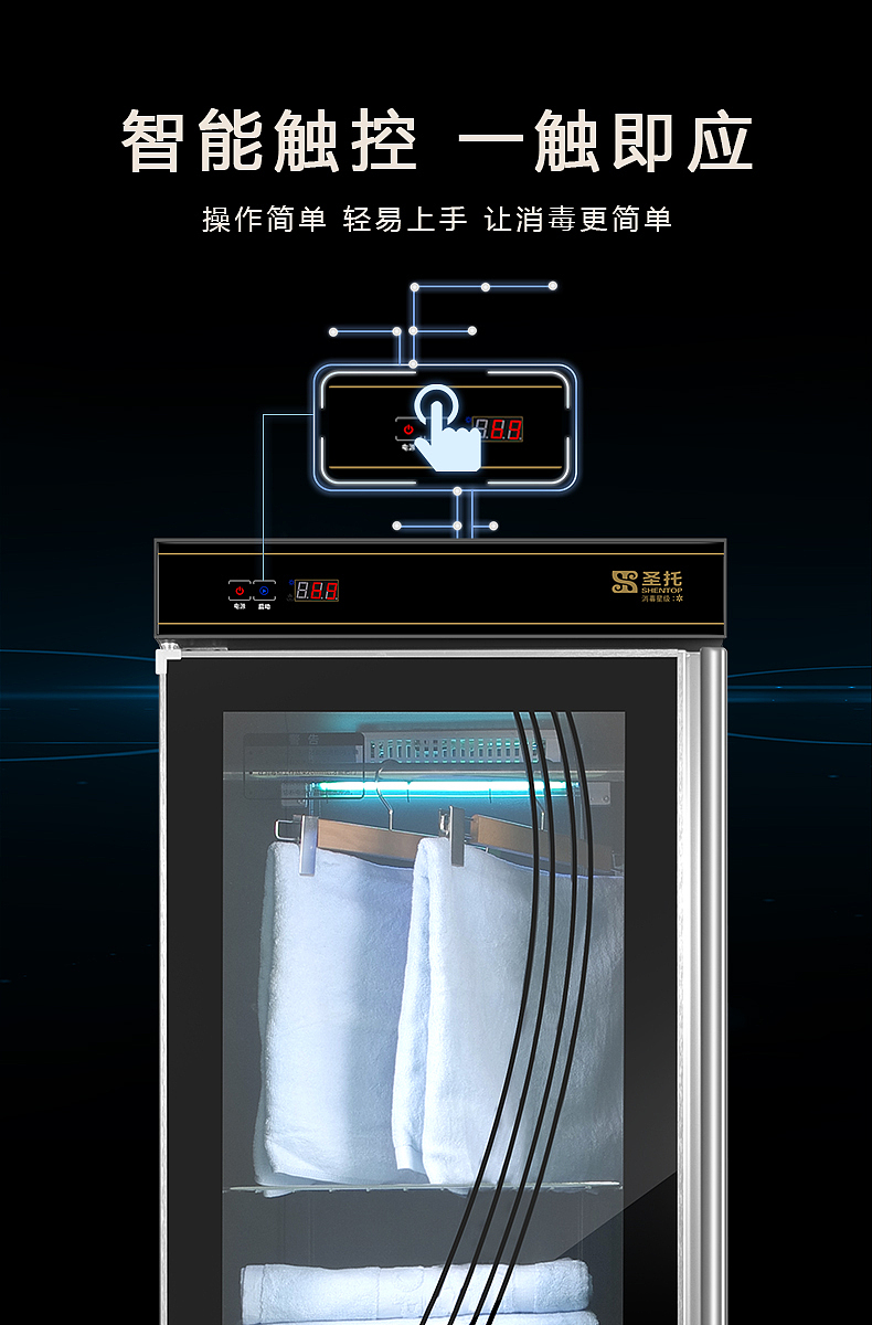 圣托电器 毛巾柜详情页