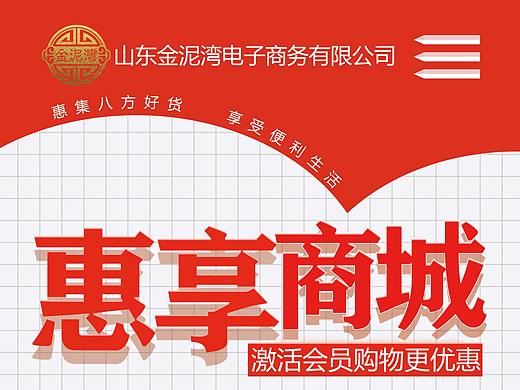 惠享商城易拉宝宣传制作2