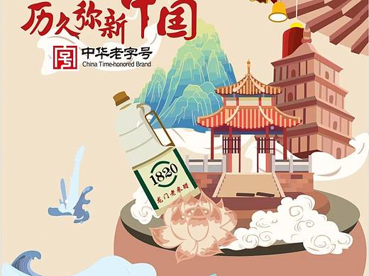 學(xué)院獎(jiǎng)冬季——六必居（個(gè)人主頁-ZNjQ1NzIyNzI=） - 海報(bào) - 站酷設(shè)計(jì)師畫畫的小趴菜原創(chuàng)素材 - 站酷ZCOOL