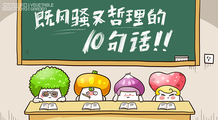 即风骚又哲理的10句话!