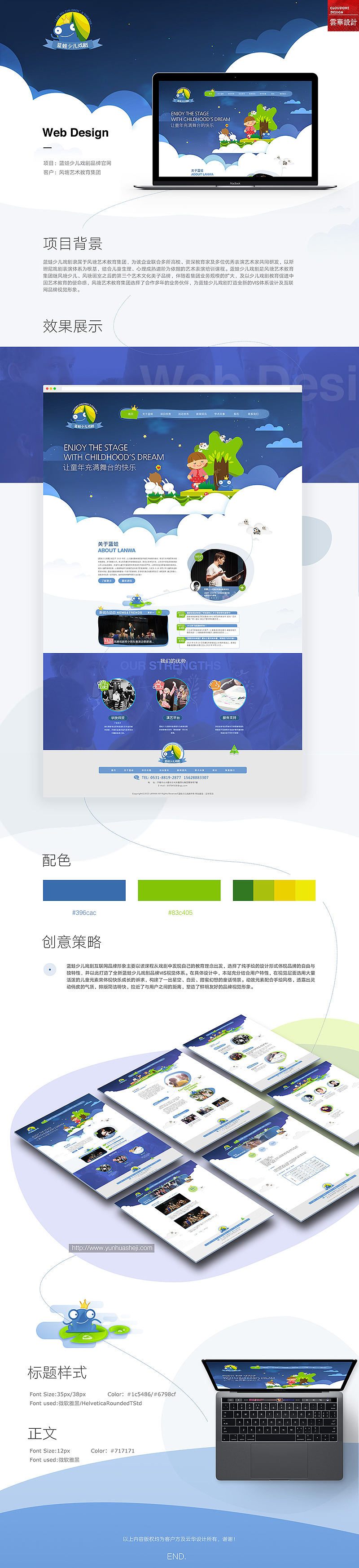 蓝蛙少儿“纯手绘”品牌形象设计赏析（图ZNzc5MzQzNDg=） - 企业官网 - 站酷设计师云华设计原创素材 - 站酷ZCOOL