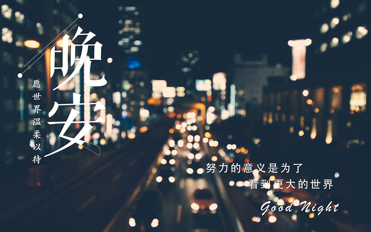 早安 午安 晚安 系列海报