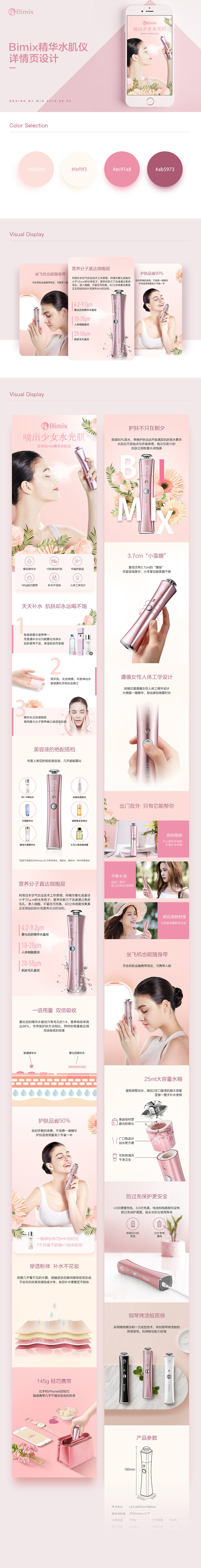 Bimix精华水肌仪详情页面设计（图ZMTIyODYzMzg4） - 电商 - 站酷设计师Damina原创素材 - 站酷ZCOOL