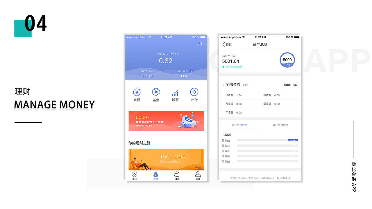 数化金融（图ZMTU2MzUxMDUy） - APP界面 - 站酷设计师猪猪猪朱原创素材 - 站酷ZCOOL