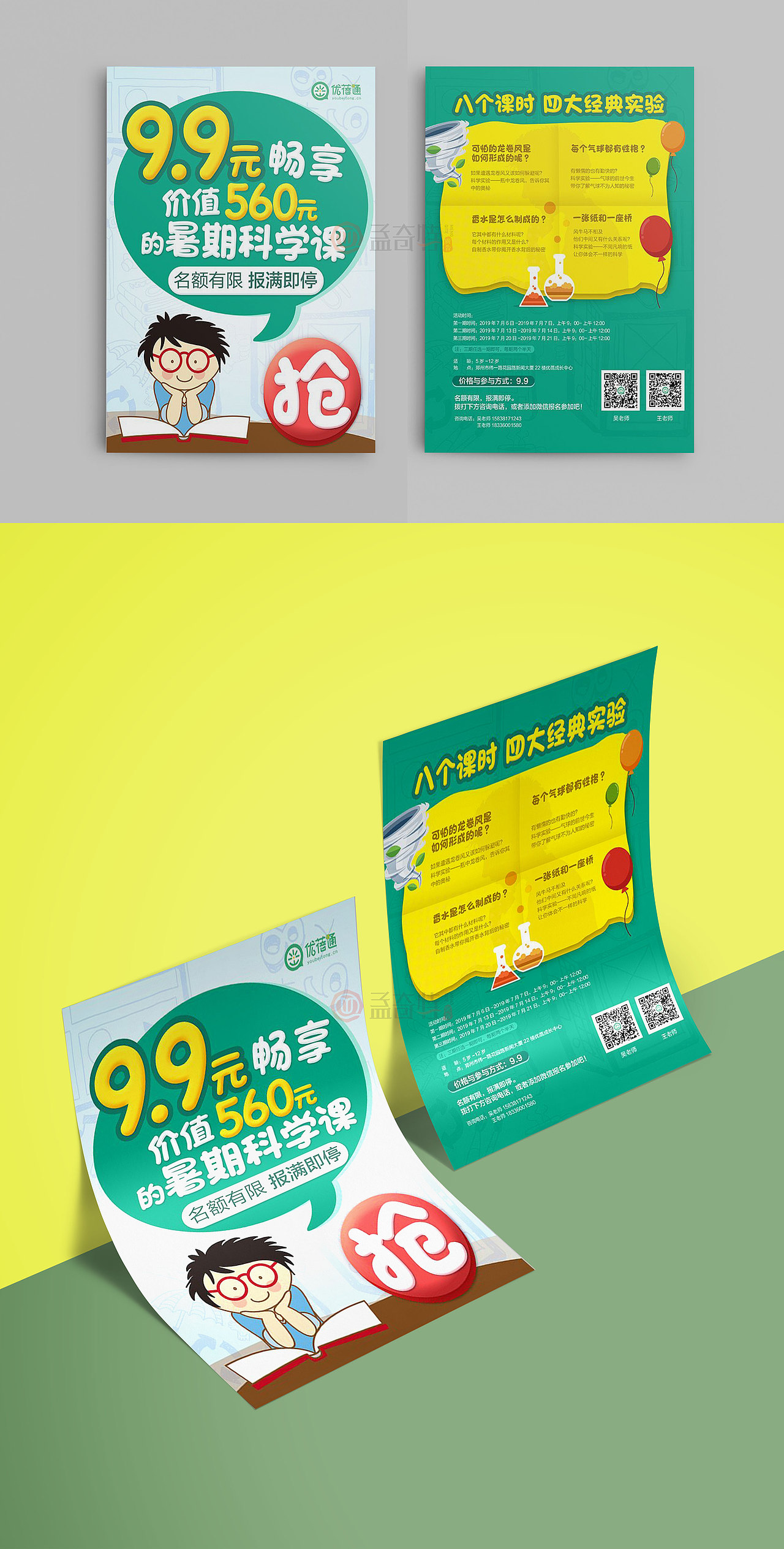 小学生暑期科技课单页设计