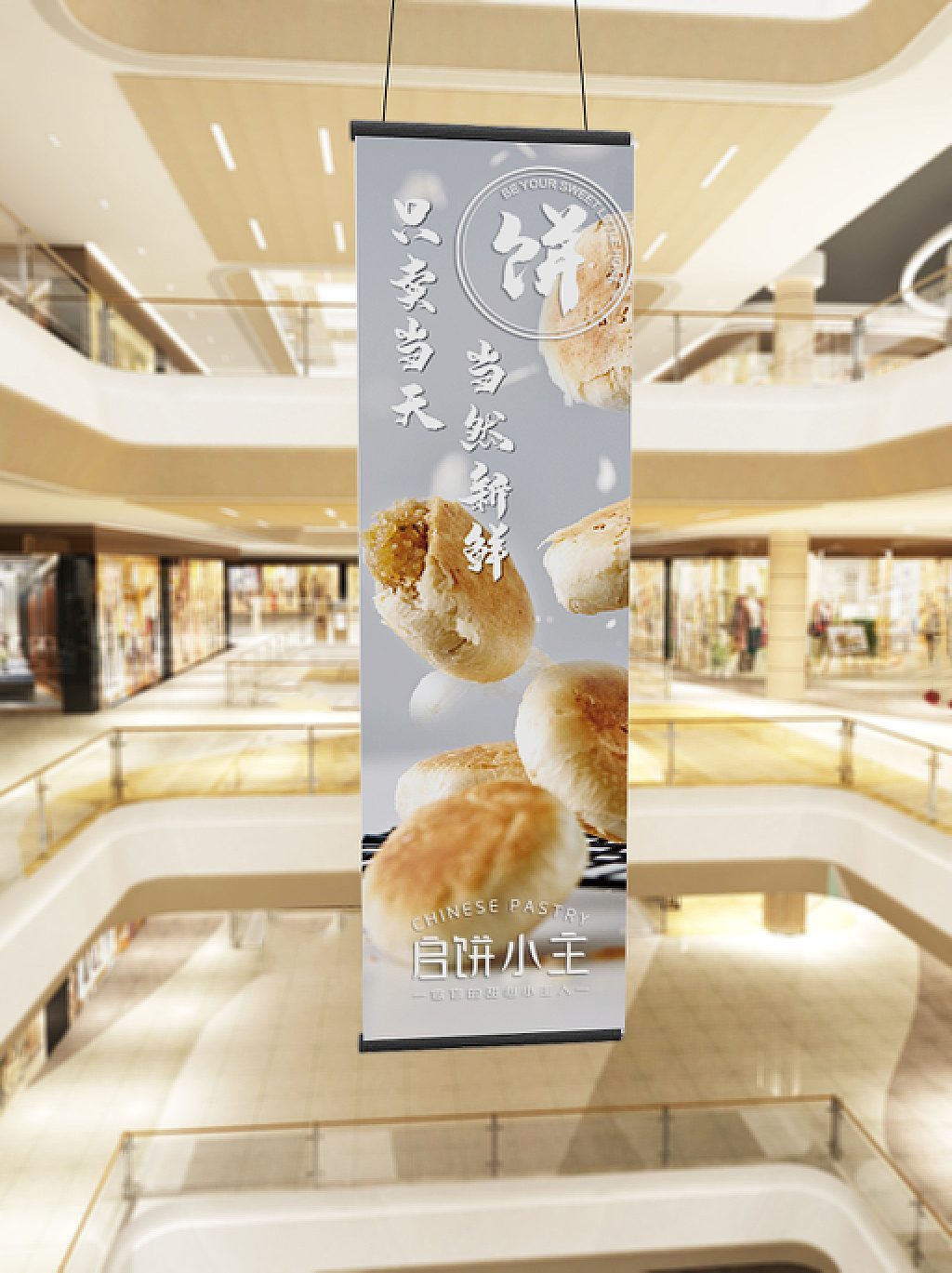 启饼小主餐饮品牌形象设计
