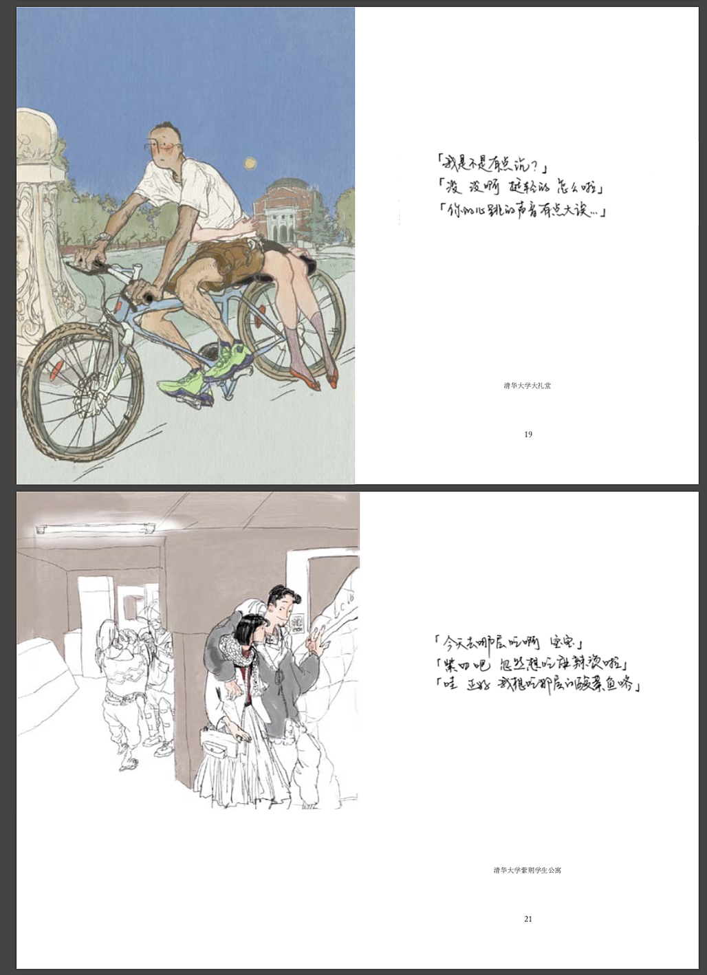 清华情侣观察日记（图ZMjU4ODgwNTIw） - 商业插画 - 站酷设计师WJiao原创素材 - 站酷ZCOOL