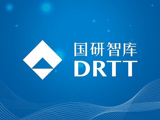 国务院发展研究中心旗下高端论坛设计开发