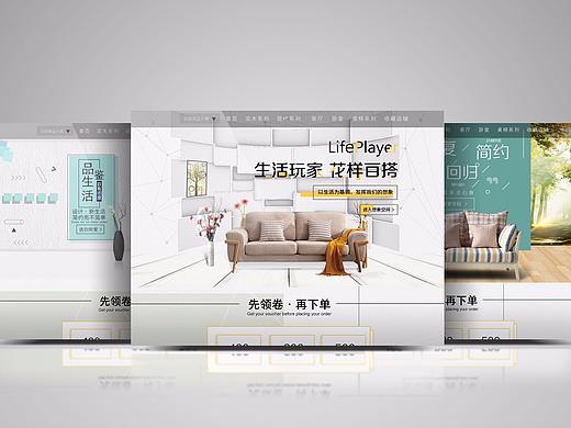 现代简约家具主题 家具banner 