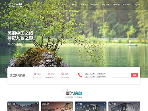 旅游網(wǎng)站改版（個(gè)人主頁-ZMzU5MTM2Mjg=） - 其他網(wǎng)頁 - 站酷設(shè)計(jì)師椿楓原創(chuàng)素材 - 站酷ZCOOL