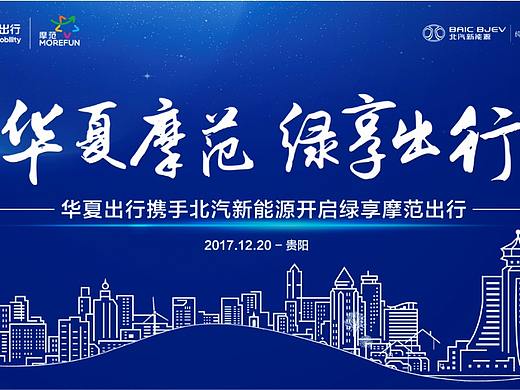 华夏出行&北汽签约仪式