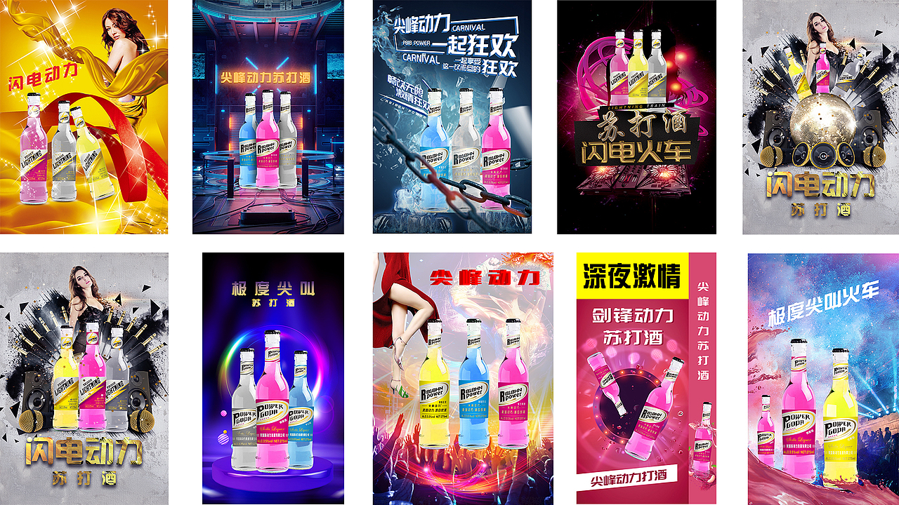 苏打酒海报（图ZMjUxMDY0MDky） - 海报 - 站酷设计师bgm小刘原创素材 - 站酷ZCOOL