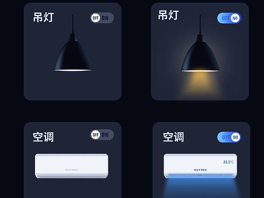 智慧家居图标设计
