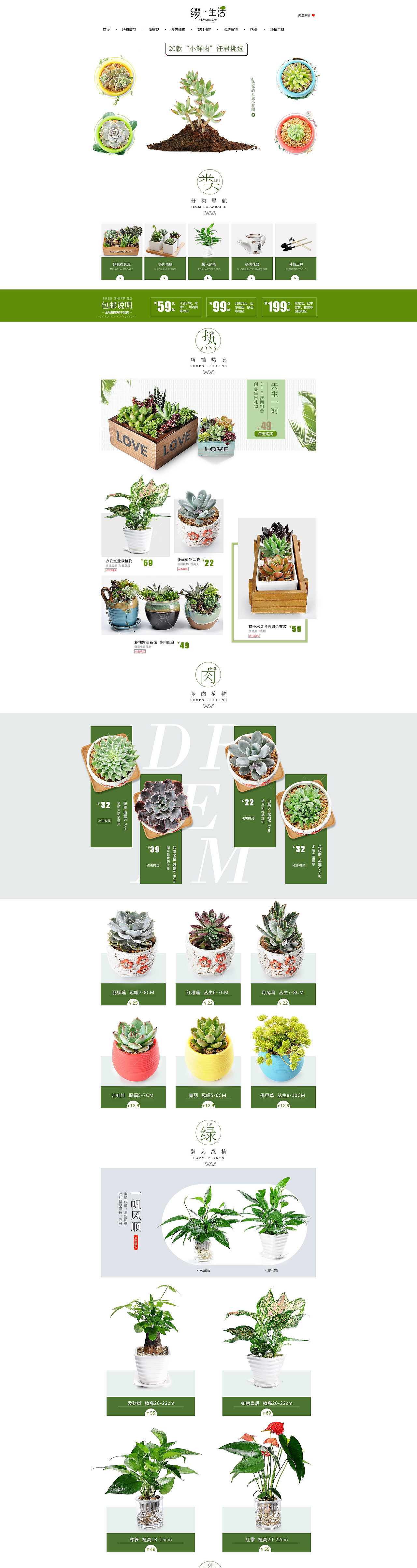 缀生活旗舰店 首页 多肉植物 盆栽 小清新日系页面专题（图ZNTA5NjIxNDQ=） - 电商 - 站酷设计师永恒的思念原创素材 - 站酷ZCOOL