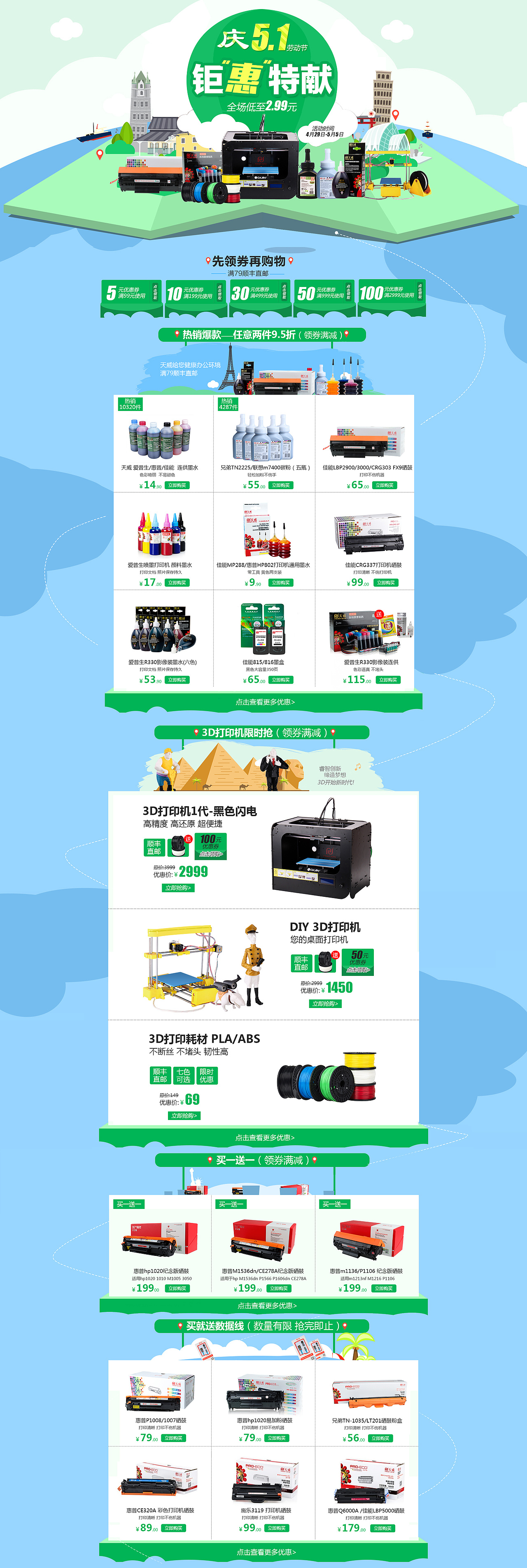 办公耗材系列 首页设计 开学季 5.1劳动节春游季 专题页 活动页（图ZNTU1MjczMDg=） - 运营设计 - 站酷设计师madge麦原创素材 - 站酷ZCOOL