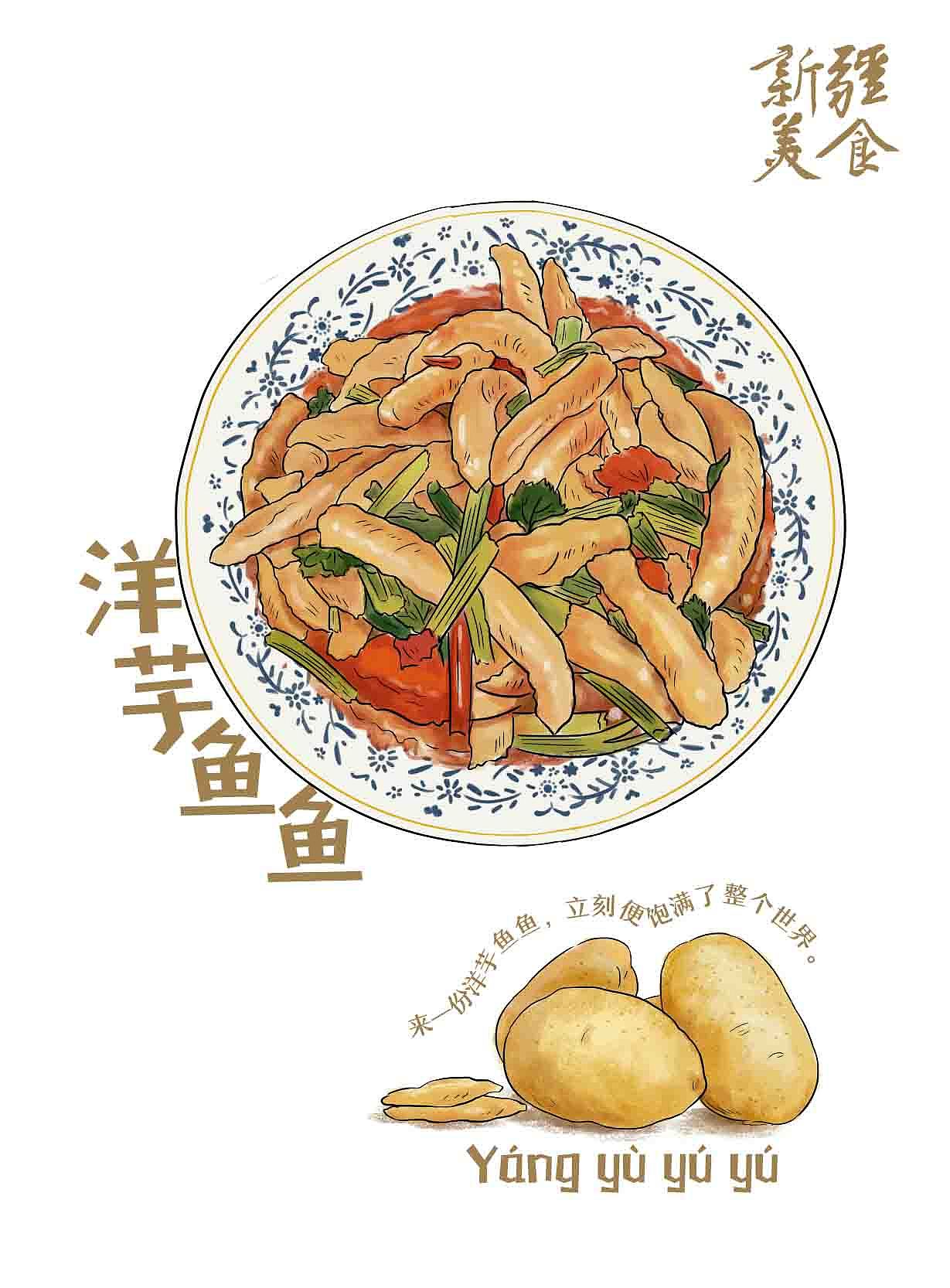 新疆手绘美食日历