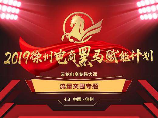 公司培训沙龙海报详情页