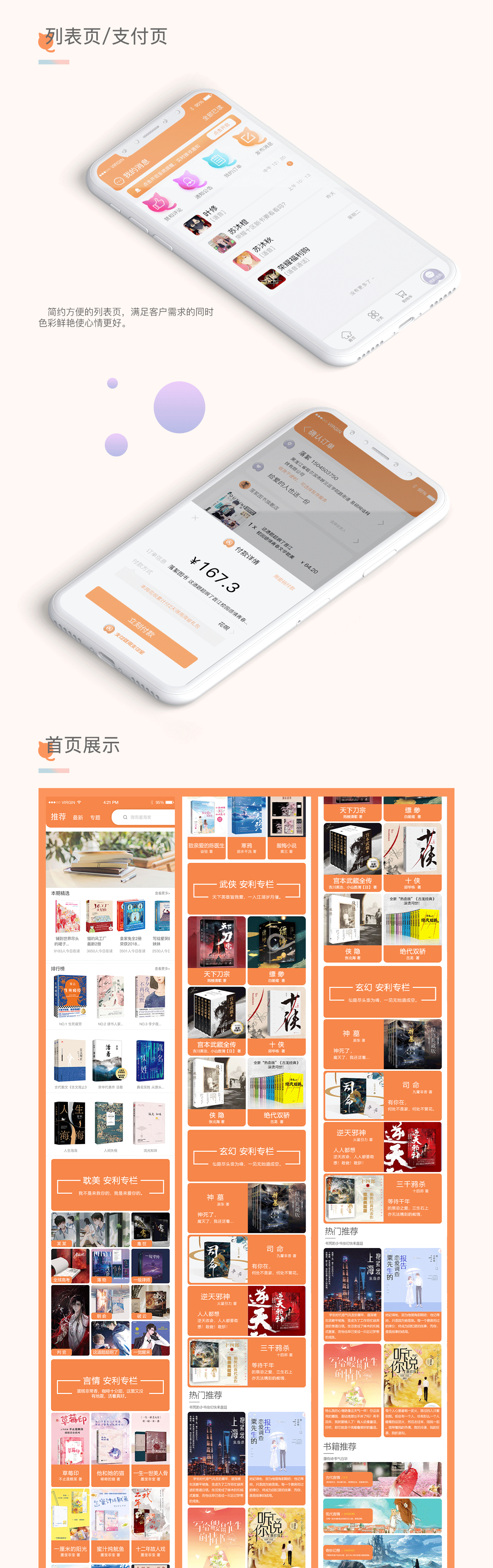 图书UI手机APP界面
