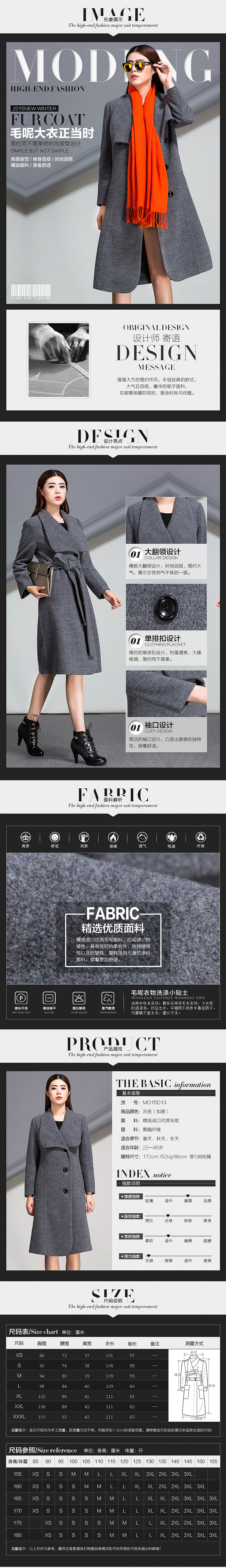 2015秋冬款毛呢大衣详情页02