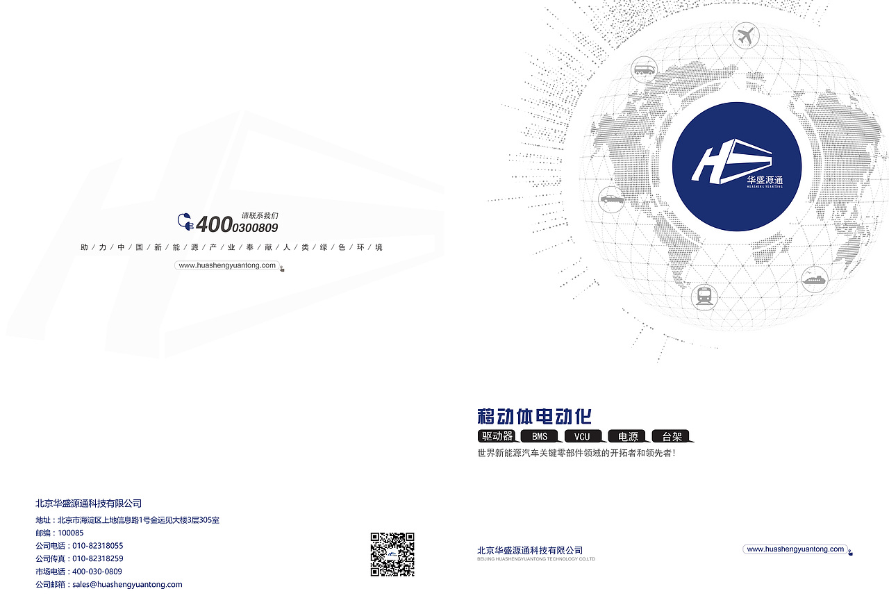 北京华盛源通科技有限公司 画册设计（图ZMTA3MDMxOTky） - 书籍/画册 - 站酷设计师婉豆荚原创素材 - 站酷ZCOOL