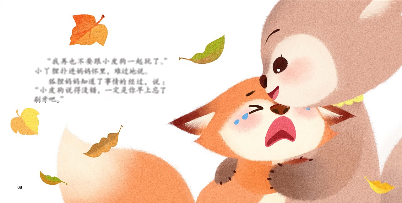 小丫狸原创绘本