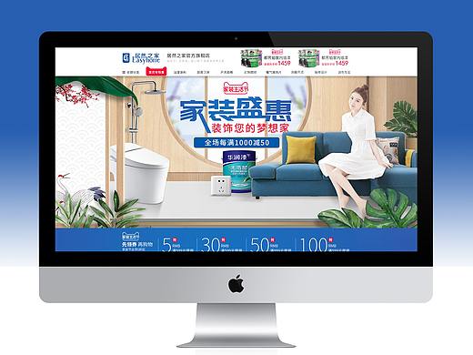 家装节首页