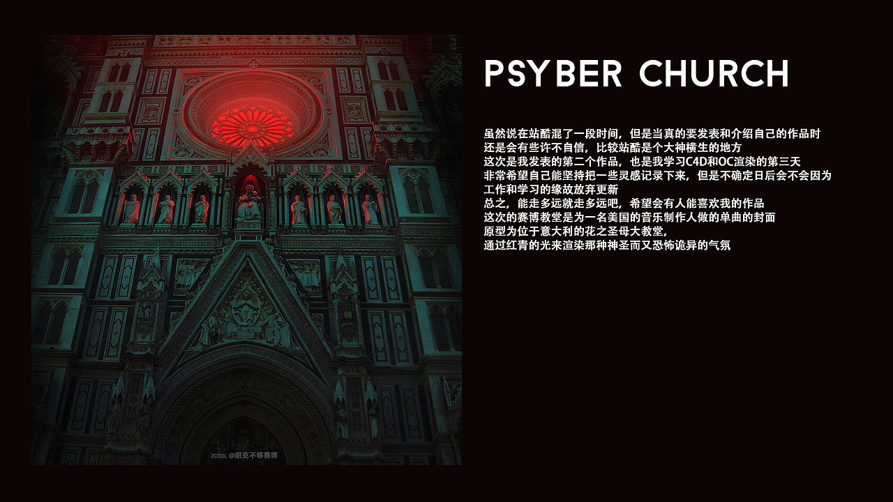 【C4D】【PS】赛博教堂（图ZMTY1NzUyMzcy） - 建筑/空间 - 站酷设计师朋克不够赛博原创素材 - 站酷ZCOOL