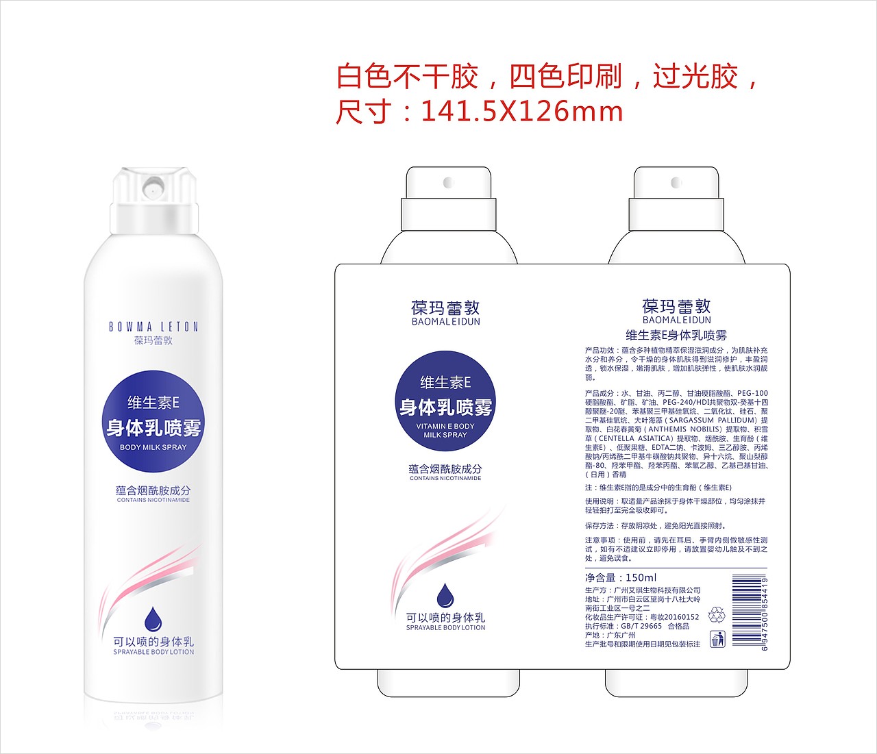身体乳喷雾包装设计（图ZMjIzMjYzNzY0） - 包装 - 站酷设计师范灵钧原创素材 - 站酷ZCOOL
