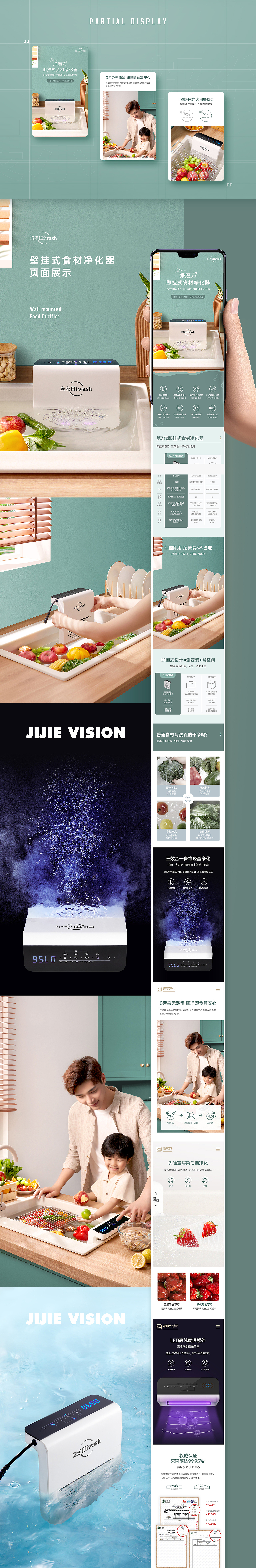 海涤Hiwash食材净化器详情页*2