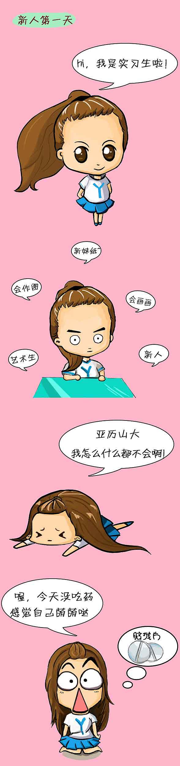 苦逼小菜鸟（图ZMjM2MzgwOTI=） - 短篇/格漫 - 站酷设计师格子噗噗原创素材 - 站酷ZCOOL