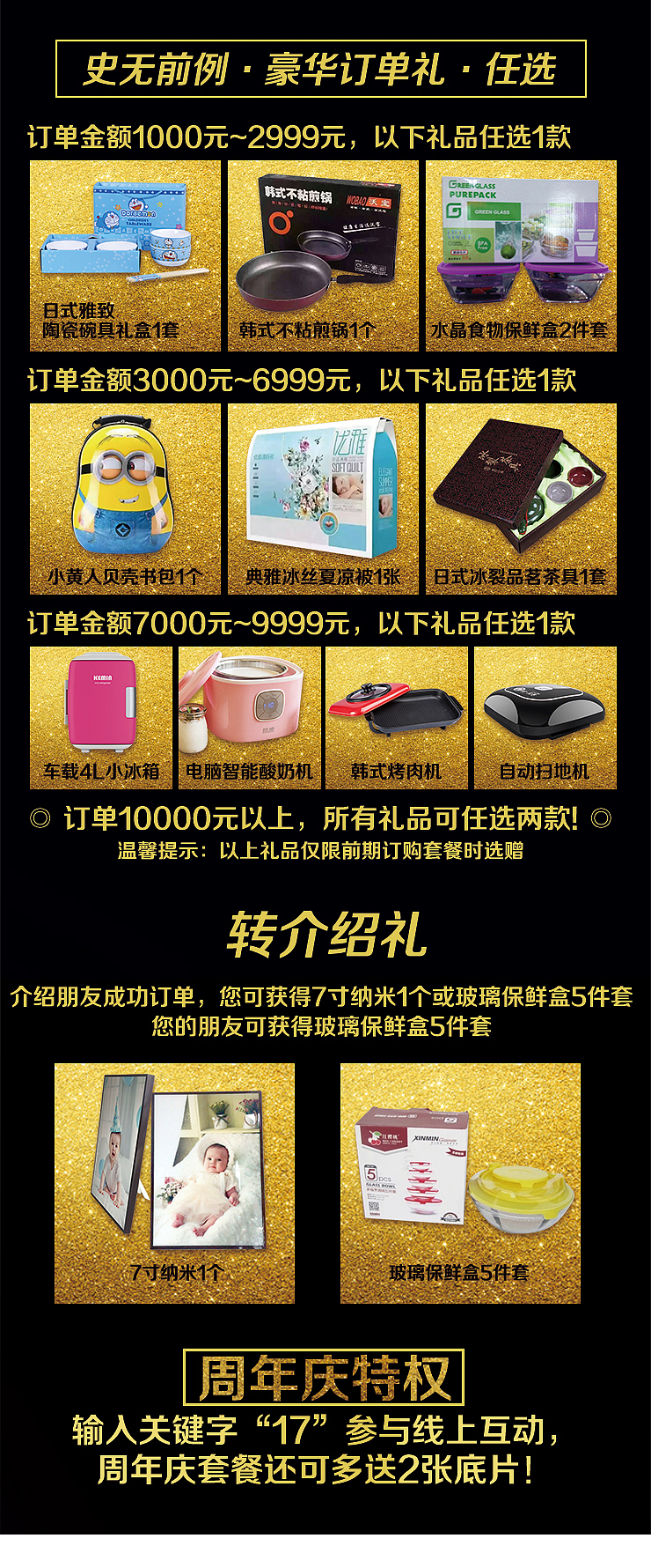 企业周年庆,WAP全平台推广