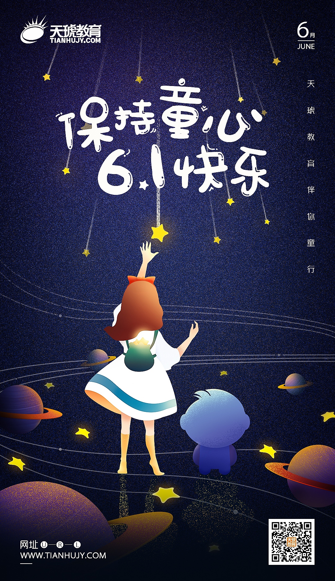 节日海报宣传