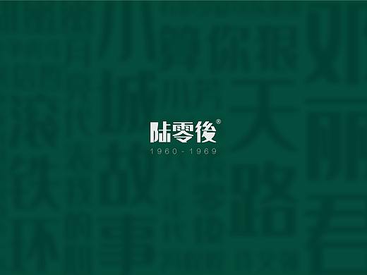 陆零后（个人主页-ZMzQ4OTI3MjA=） - 包装 - 站酷设计师设计师何鑫原创素材 - 站酷ZCOOL