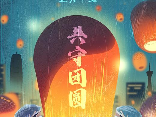 元宵节《共守团圆》