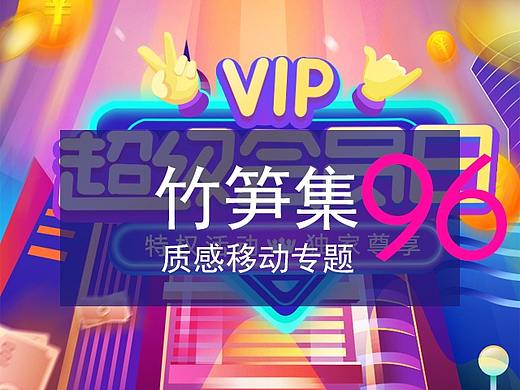 竹笋集96 质感专题界面