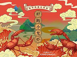 小龙虾包装设计