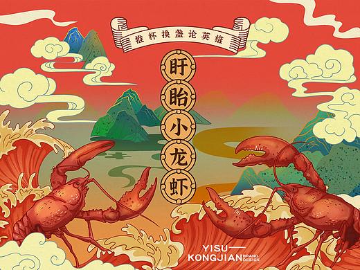 小龙虾包装设计