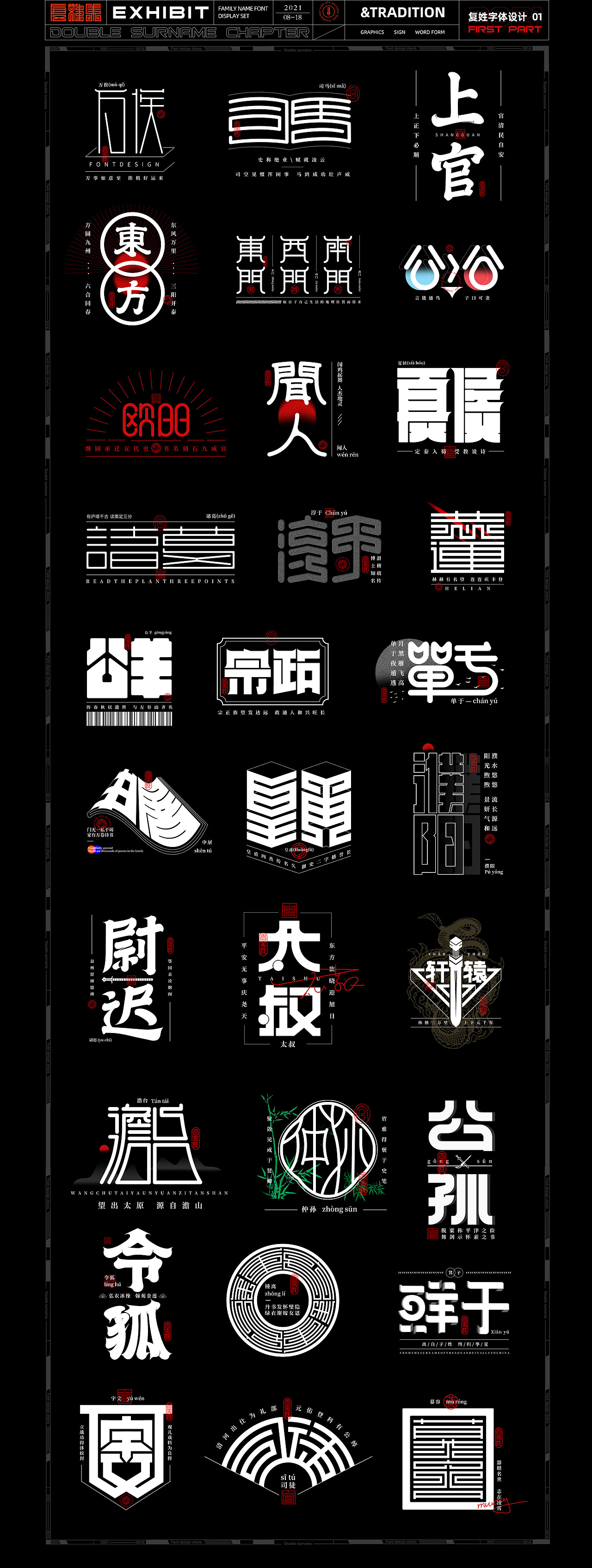2021 百家姓字体设计年终总结（图ZMjgyNzg1MTky） - 字体/字形 - 站酷设计师设计师韦兴原创素材 - 站酷ZCOOL