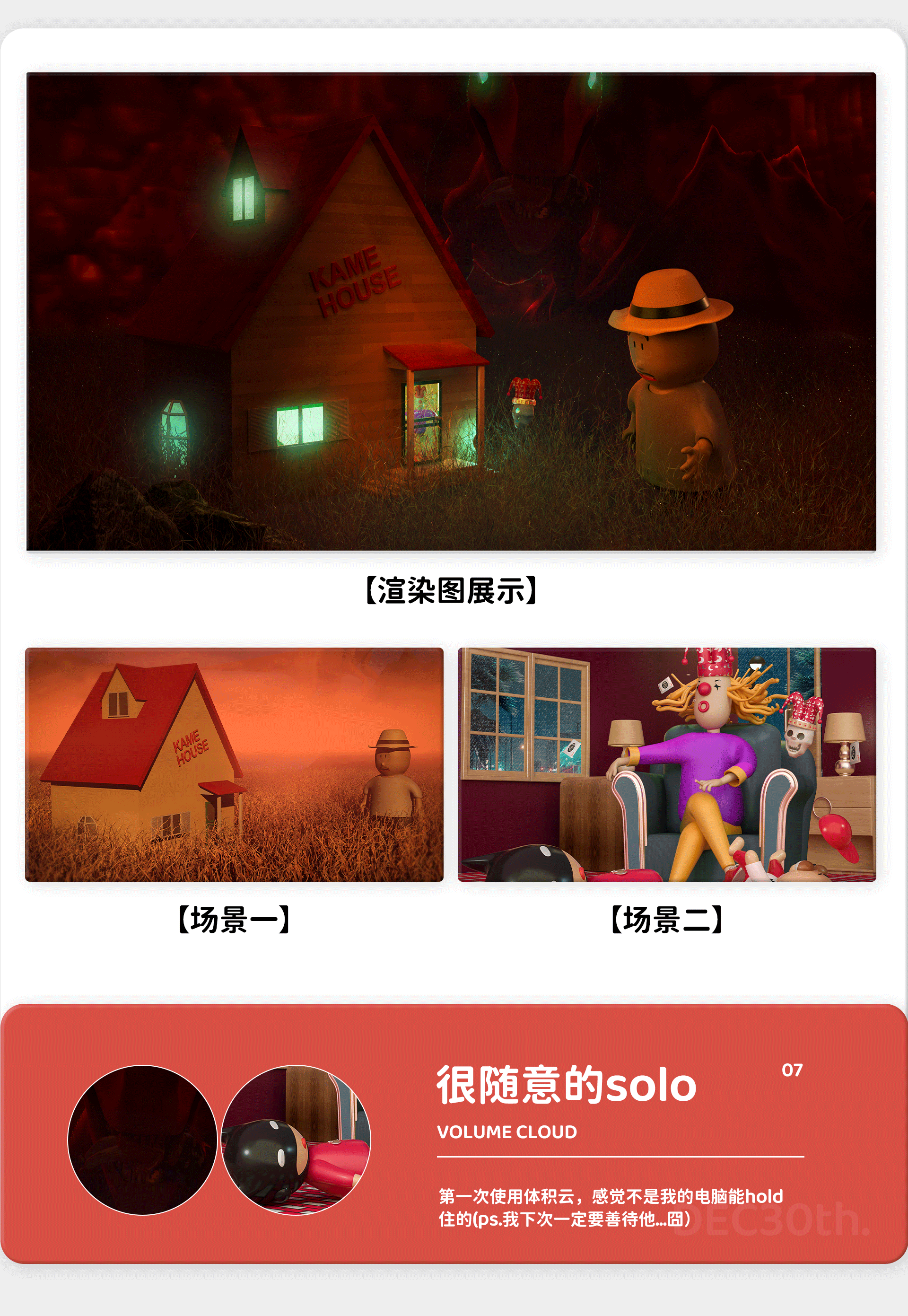 12月练习小结（图ZMjg1MzE3NTIw） - 其他三维 - 站酷设计师Frienjet_翻页原创素材 - 站酷ZCOOL