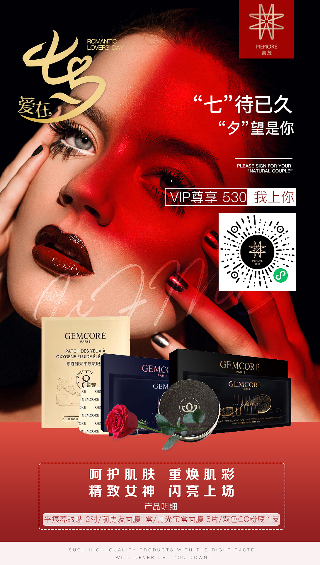 微商系列刷屏海报