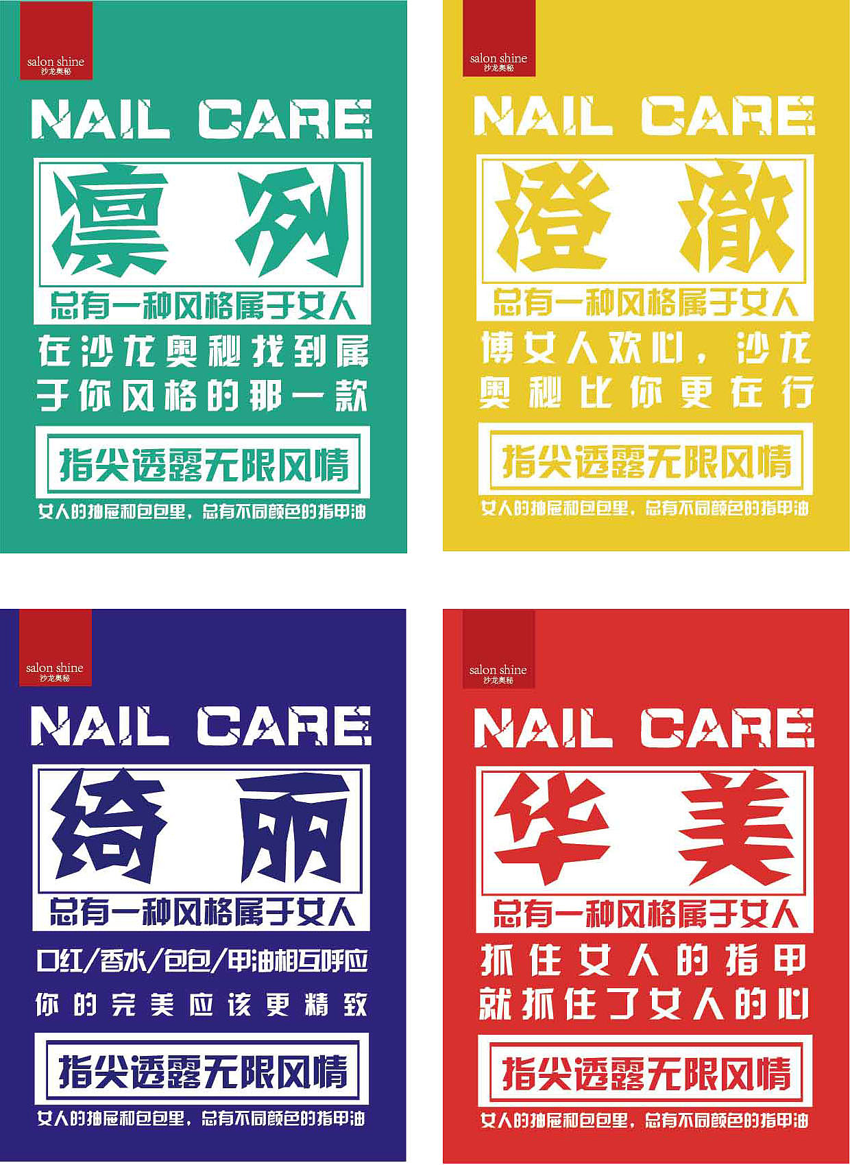 沙龙奥义的一套海报（图ZNTE4NjU2MjA=） - 海报 - 站酷设计师皓丶墨彡原创素材 - 站酷ZCOOL